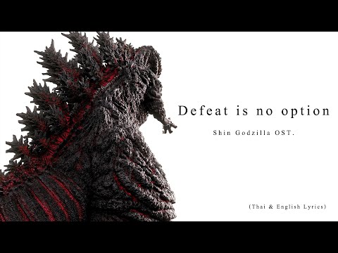 "Defeat is no option" (1197) by Shiro SAGISU ―『シン・ゴジラ』Shin Godzilla OST.【Thai & English Lyrics】
