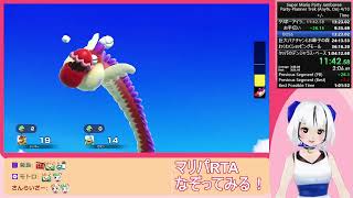 【RTA】スーパーマリオパーティ ジャンボリー　パーティお手伝いの旅 [1h3m32s]