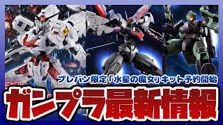 Download lagu 【ガンプラ情報】HG 1/144 ガンドノード|HG 1/144 デスルター|HG 1/144 ガンダムキャリバーン パーメットスコア・ファイブなど再販【ラジオ】 mp3 Download lagu 【ガンプラ情報】HG 1/144 ガンドノード|HG 1/144 デスルター|HG 1/144 ガンダムキャリバーン パーメットスコア・ファイブなど再販【ラジオ】 mp3