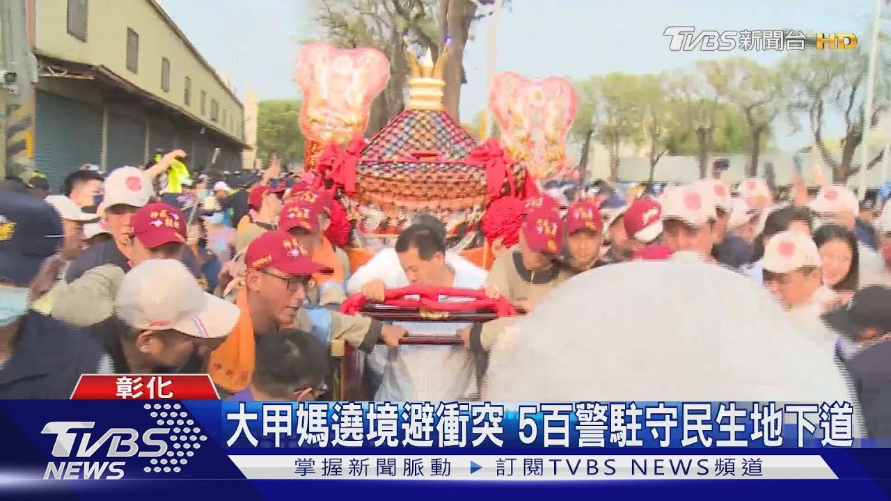 大甲媽遶境避衝突 5百警駐守民生地下道