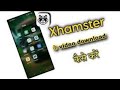 Xhamster के Video Download कैसे करें How To Download Video XHamster