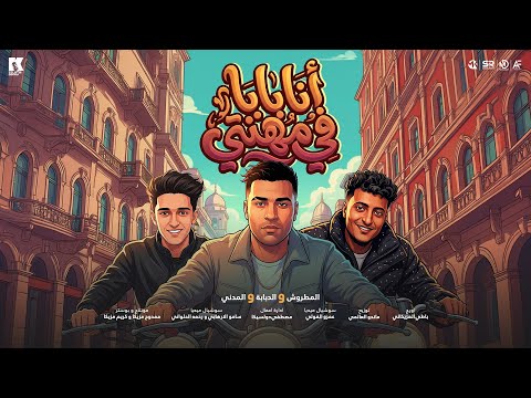 انا بابا في مهنتي اسلام كابونجا