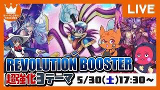 【#遊戯王】やべぇ強化とウワサの最新弾で対戦する生放送【配信】