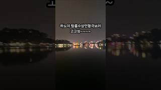 하노이여행 탕롱수상인형극