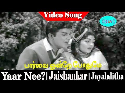 Parvai Ondre Pothume Song | T. M. Soundararajan, L.R.Eswari | Vedha | Kannadasan | Yaar Nee .