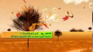 صورة الشرح الثاني للبلاغة للشيخ ابن عثيمين 6