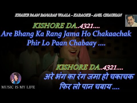Khaike Paan Banaras Wala Karaoke With Scrolling Lyrics Eng. & हिंदी
