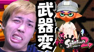 【スプラトゥーン2】ホクサイから武器変更！！スパッタリーで新たな発見が！？【ギア集め】修正ver