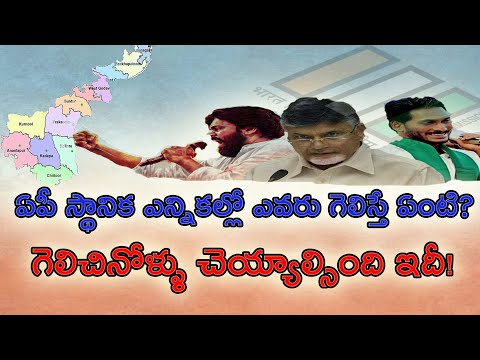 AP Local Body Elections Latest News 2020 |  Grama Panchayat and Municipal Polls