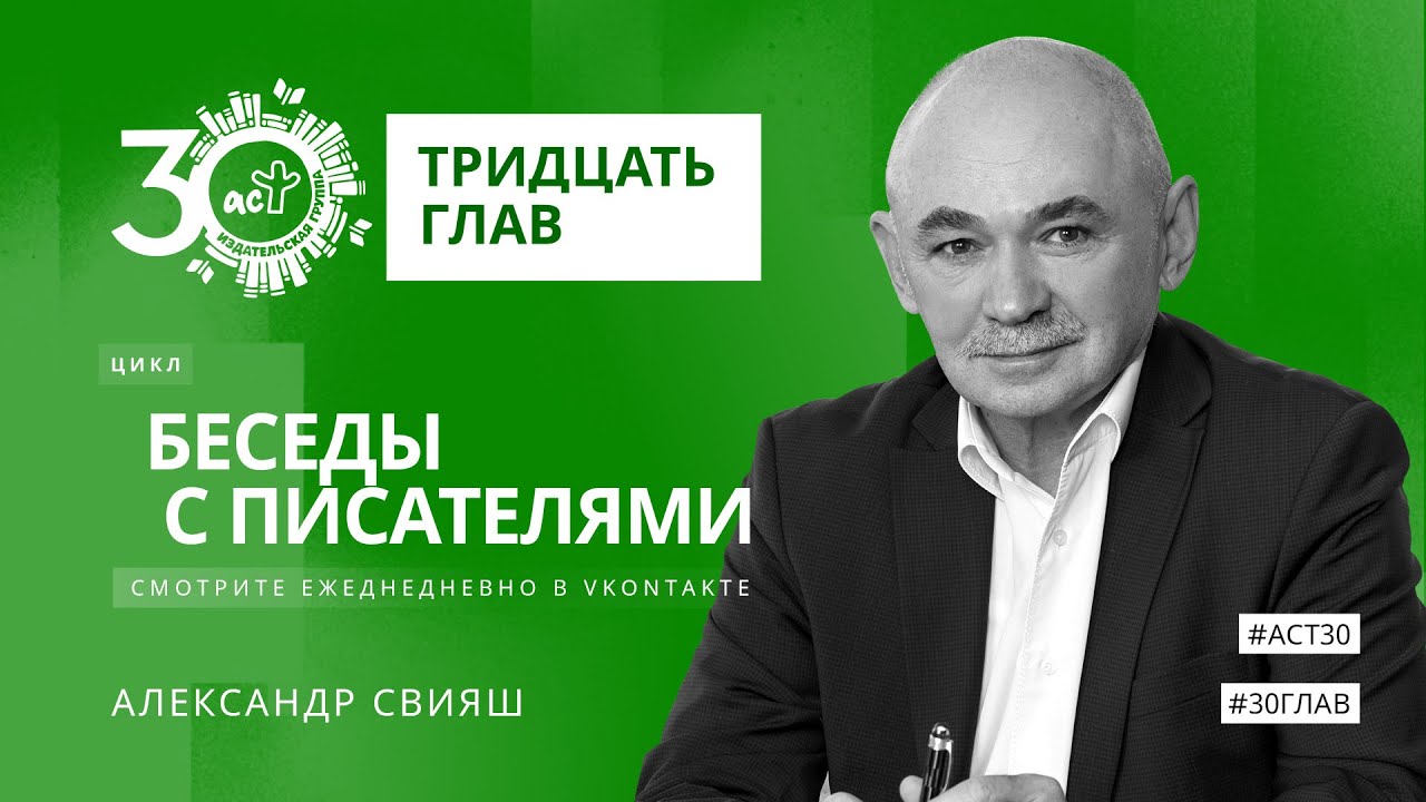 тридцать глав