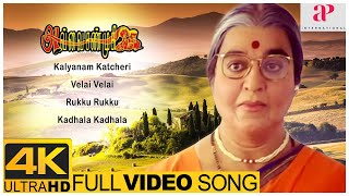 Download lagu Avvai Shanmugi Tamil Movie | 4K Full Video Songs | Kamal Haasan | Meena | Deva | K S Ravikumar mp3 Download lagu Avvai Shanmugi Tamil Movie | 4K Full Video Songs | Kamal Haasan | Meena | Deva | K S Ravikumar mp3