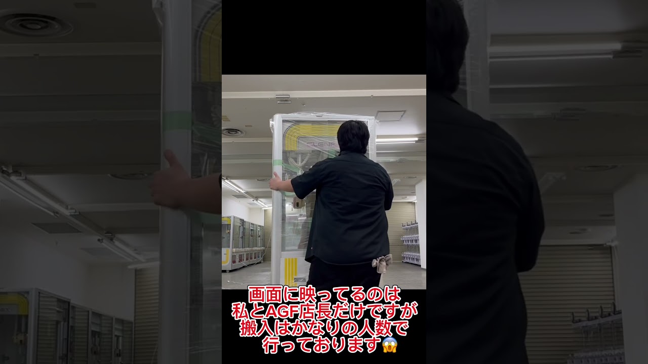 【史上初】クレーンゲームYouTuberが神戸でガチでヤバいゲームセンター作ります！【マシーン導入編】 #クレーンゲーム #ゲームセンター #clawmachine #神戸 #ACEGAMEFIELD