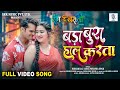 Bada Bura Haal Karata Khesari Lal Yadav Diana Khan Rang De Basanti बुरा हाल FULL Movie