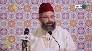 صورة شرح رسالة ابن أبي زيد القيرواني // 02 // للدكتور البشير عصام المراكشي