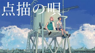 点描の唄 - Mrs. GREEN APPLE feat.井上苑子 Covered by 病白めめ × Sumi
