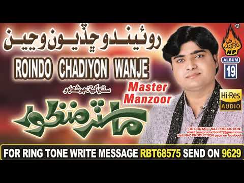 OLD SINDHI SONG ROINDO CHADIYON WANJI THO BY MASTER MANZOOR OLD ALBUM 19 NAZ PRODUCTION 2018