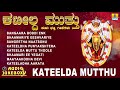 Kateelda Mutthu Tulu Devotional Songs Hit Devotional Tulu Songs Jhankar Music