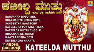Kateelda Mutthu  Tulu Devotional Songs  Hit Devoti