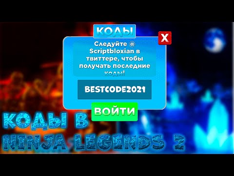 Коды кинг легаси 2023