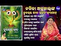 Jagannatha Ho Kichhi Magunahin Tote Other Namita Agrawal Nka Bhabapurna Jagannatha Bhajans