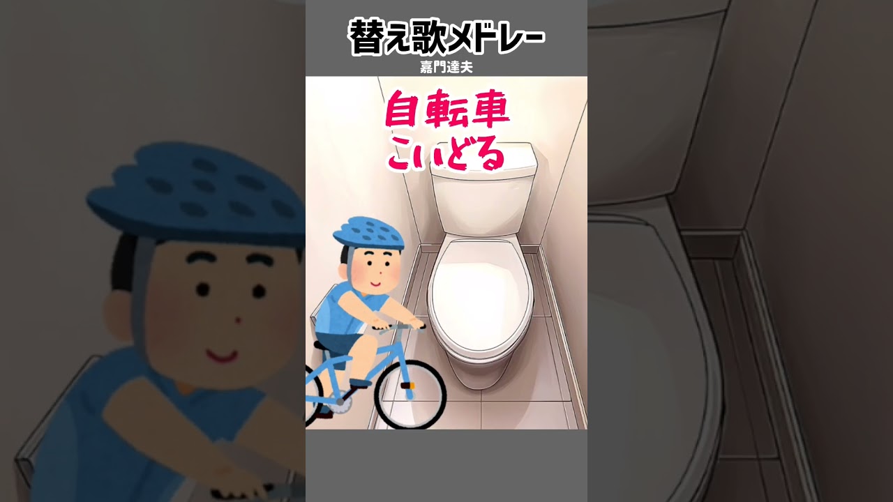 元歌なんだったっけ？