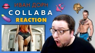 Ivan Dorn - Collaba (РЕАКЦИЯ)