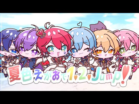 夏色えがおで1,2,Jump! - µ's/ とられぎ👑で歌ってみた【新人歌い手グループ/オリジナルMV】