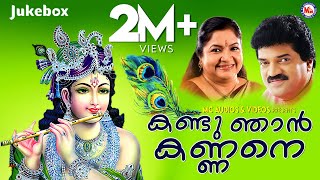 KANDU NJAN KANNANE  Hindu Devotional Songs Malayal