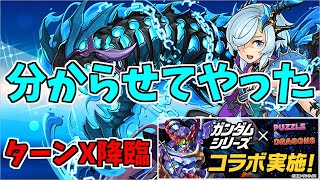 【ターンX降臨】キリ～天敵のような存在がいるのだぜ～【パズドラ実況】