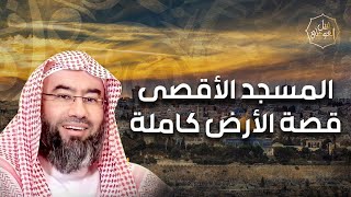 صورة نبيل العوضي | قصة ارض فلسطين كاملة وصراع الاحتلال علي الاقصي وفلسطين