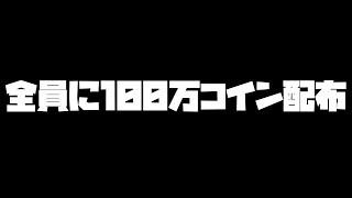 【スカイブロック】全員に100万コイン配布する市長【ハイピクセル】