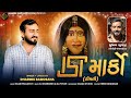 ISI Marko Dharmik Bamosana Timli Pattern New Gujarati Song 2025 DharmikBamosana