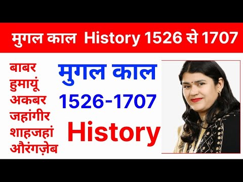 मुगल काल History of Medieval India by Babita Tyagi ICS coaching center Sonipat #mugalkal #historymcq