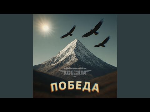 Победа