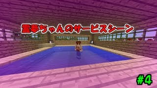 ゆったりのんびりマインクラフト＃4【ゆっくり実況】