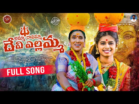 AMMA RAVAMMA DEVI YELLAMMA || NEW BONALA SONGS 2025 || BIKSHAMAMMA || PRARDINI JABARDASTH|| NS MUSIC