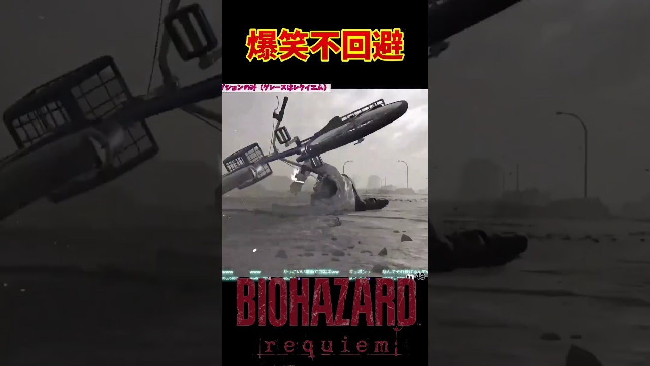 チャリで来た　#バイオハザードレクイエム #バイオハザード9 #shorts