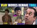 Vijay Movies Remake Gone Wrong! Hilarious Spoof 😂 | Vijay Remake Scene Troll |  T3