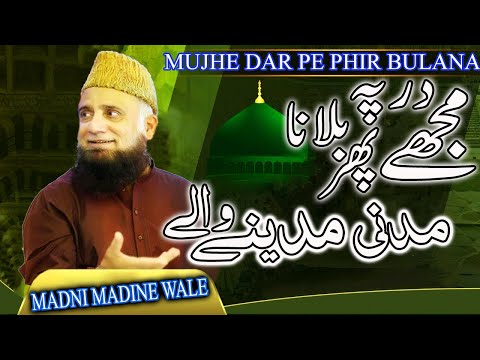 Madni Madine Wale By Syed Fasihuddin Soharvardi - Mujhe Dar Pe Phir Bulana