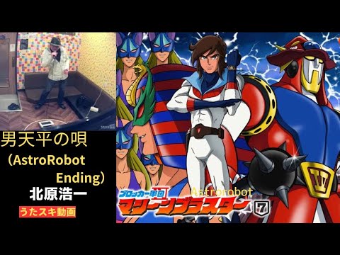 Blocker Gundan IV: Machine Blaster Otoko Tenpei no Uta Koichi Kitahara