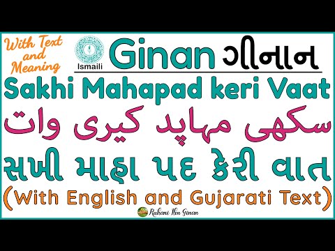 Ginan | Sakhi Mahapad keri Vaat | with Text and Meaning | Pir Sadardin (a.s)