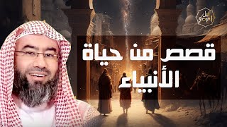 صورة نبيل العوضي | قصص من حياة الأنبياء الجزء الثاني