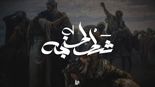 كلمات اغنية شط طنجه عمار حسني