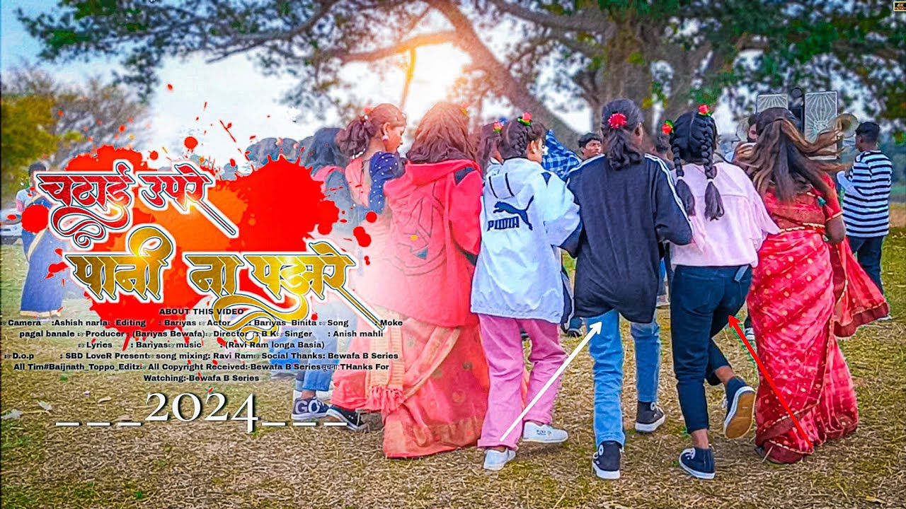 New Kurukh Song 2024 | चटाई उपारे पानी ना पझरे Training गाना में भरी डांस 2024 | Baijnath Editz