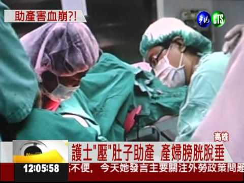 護士"擠壓"助產! 產婦事後大出血