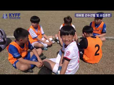한국유소년축구연합회 대표팀