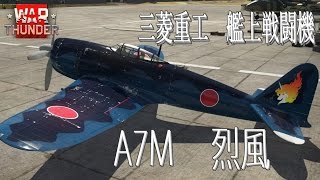 【ゆっくり実況】新米パイロットのWarThunder奮戦記#15  A7M 　烈風