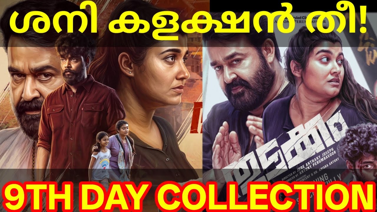 Thudakkam 9th Day Boxoffice Collection |Thudakkam Kerala Collection #ThudakkamTrailer #Mohanlal
