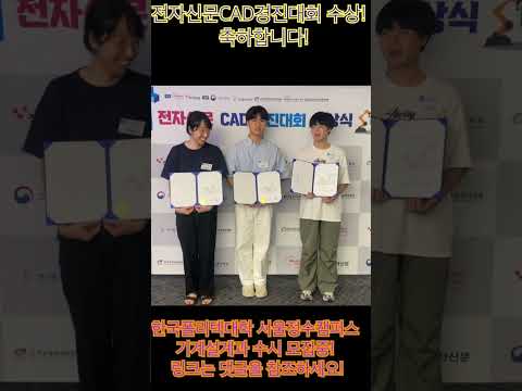 전자신문CAD경진대회 입상 동영상!