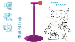 [Vtub] 蘆棠布奈神牛-歌回(含歌單)